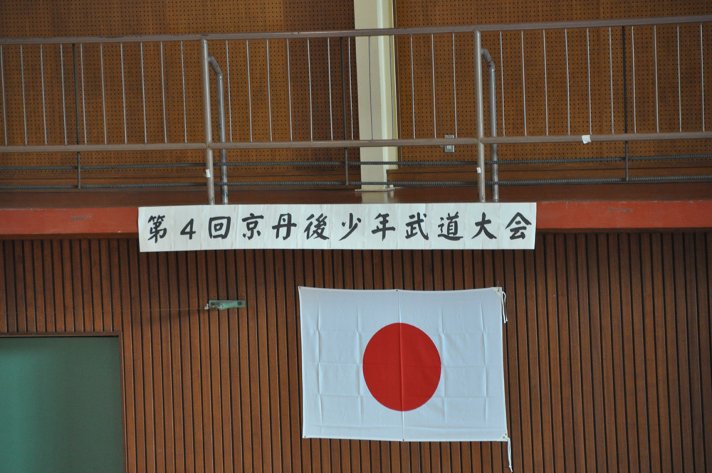 第4回　京丹後少年武道大会