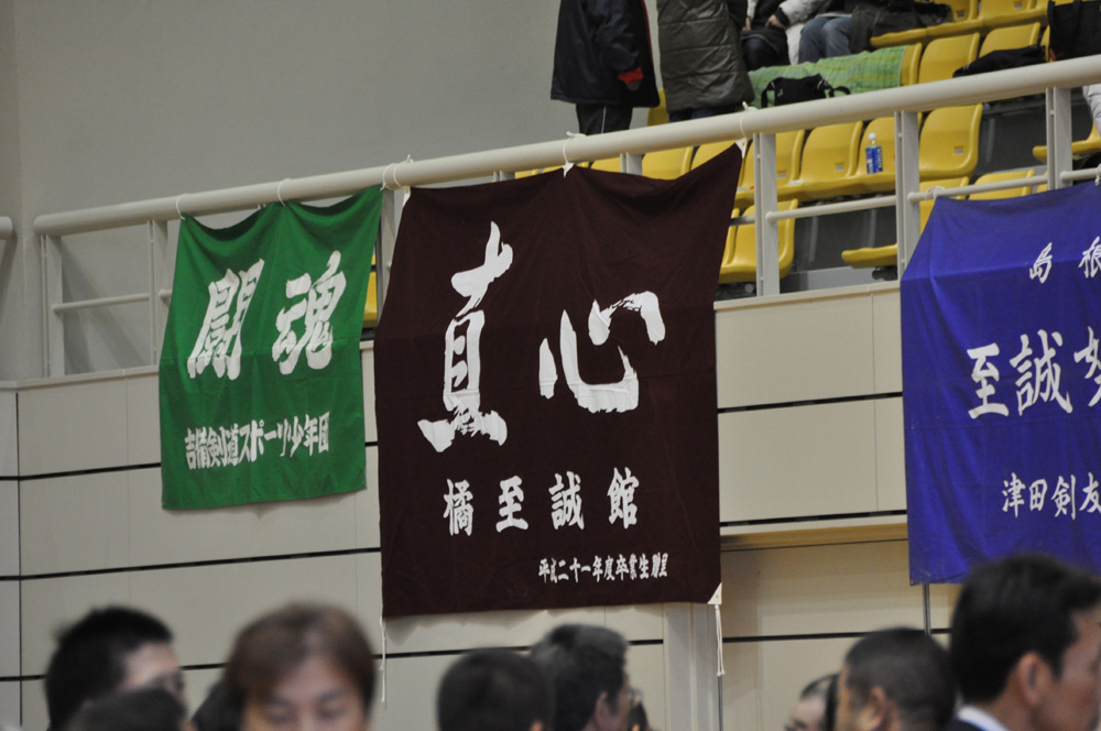 坂本龍馬旗西日本少年剣道錬成大会