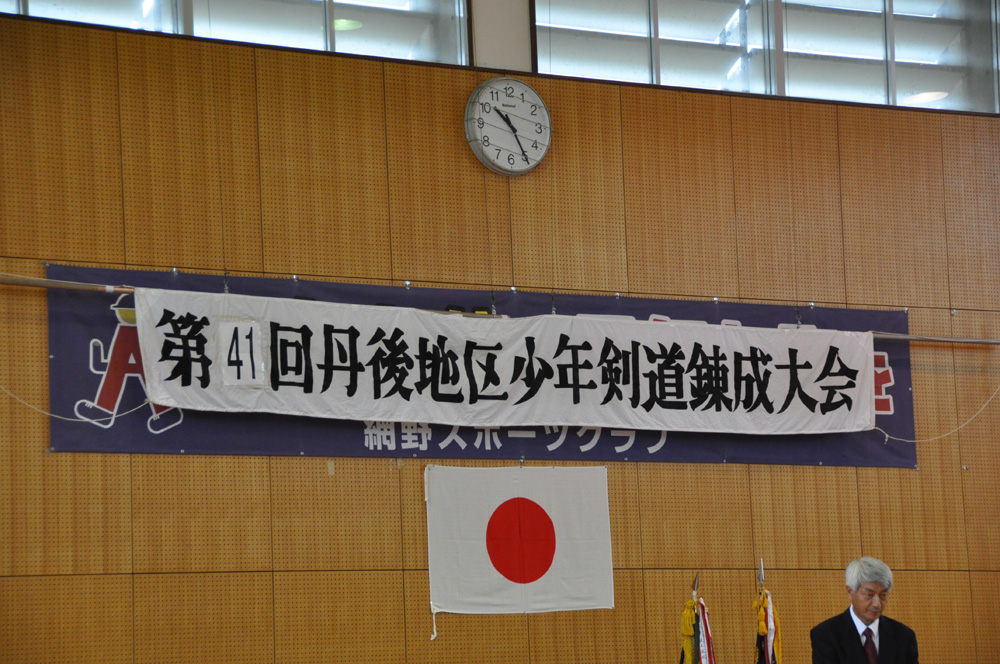 第41回 丹後地区少年剣道錬成大会