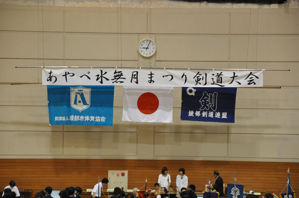 あやべ水無月まつり剣道大会