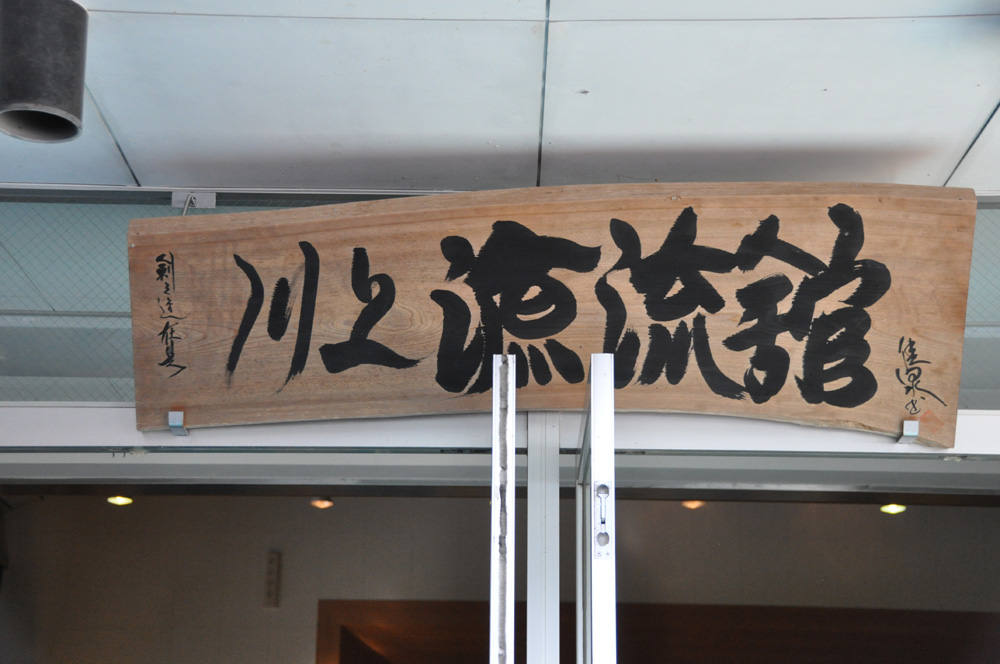 川上村第9回剣道交流大会
