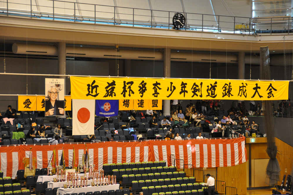 近藤杯争奪少年剣道錬成大会